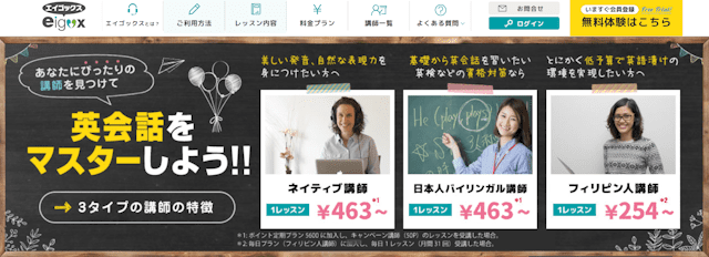 エイゴックス　TOP